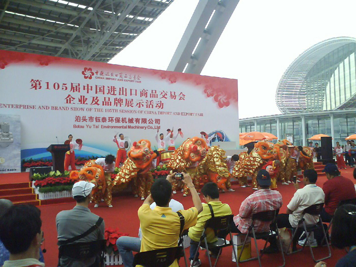 鈺泰環(huán)保成功參加中國進出口商品交易會 鈺泰環(huán)保成功參加中國進出口商品交易會