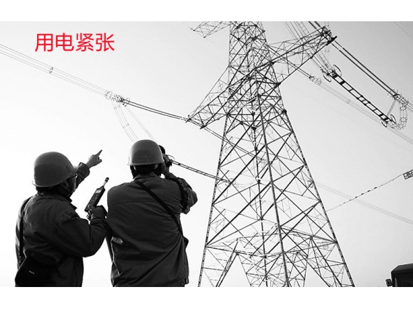 談“電荒”來襲的應(yīng)對之策（拉閘限電，安博特UPS不間斷電源從容應(yīng)對）